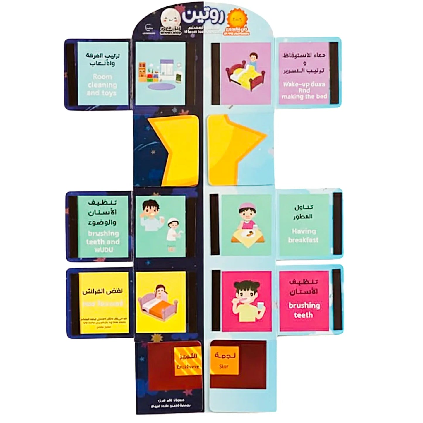 Muslim Routine Board -لوحة روتين الطفل المسلم