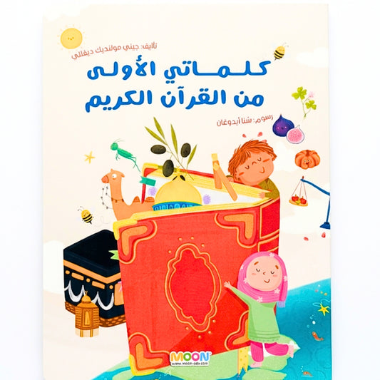 Book cover with children reading a large open book, featuring illustrations of a mosque and other elements, with Arabic text.