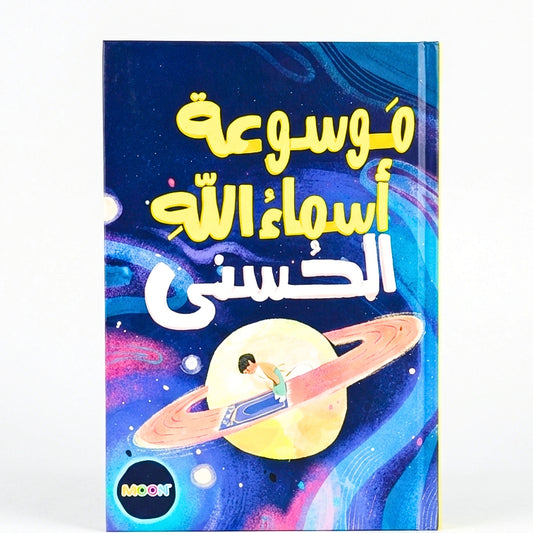 Book cover with colorful design and Arabic text on a blue background