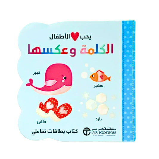 Children's book cover with a pink whale, goldfish, and colorful text on a light blue background.