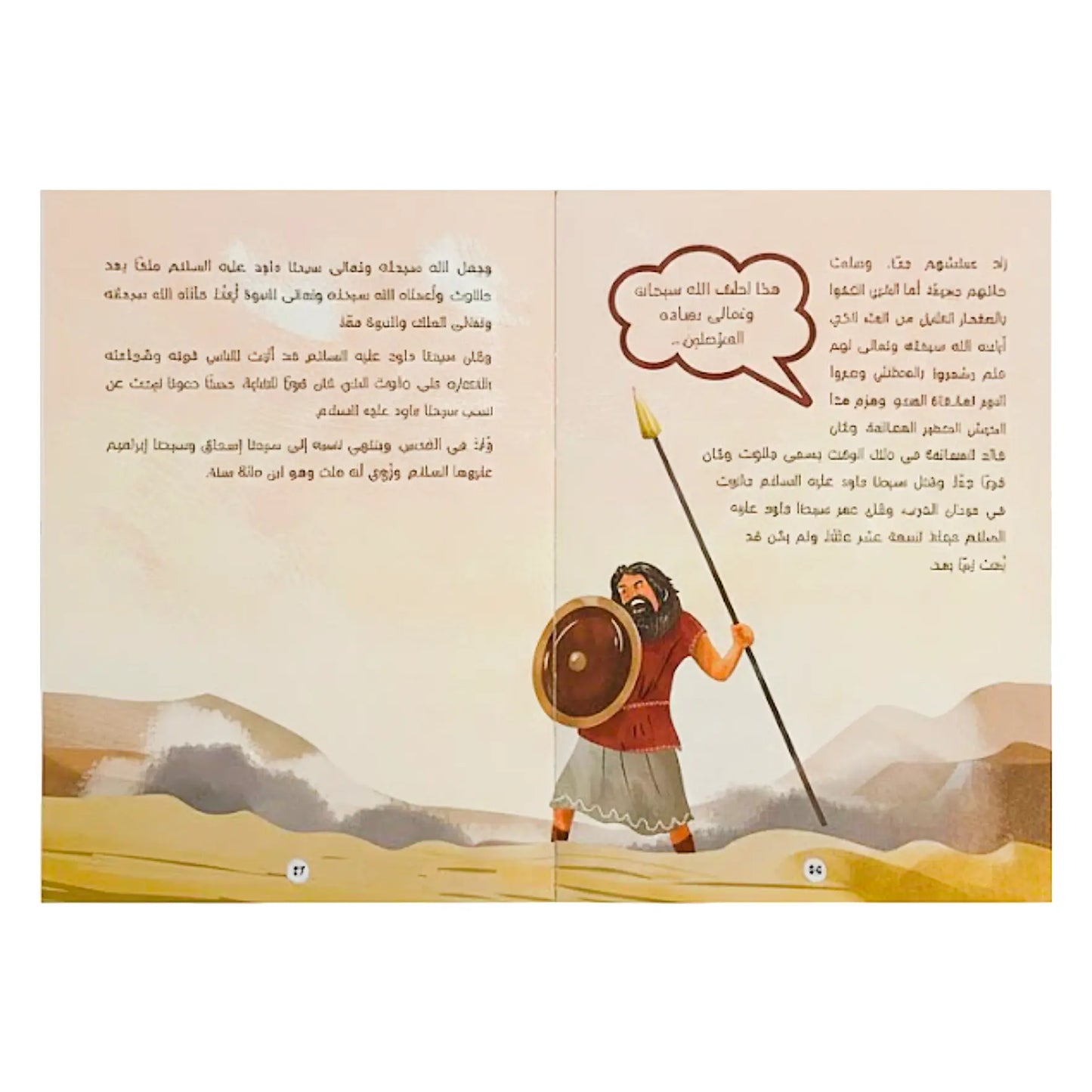 Illustrated book page with a warrior character and Arabic text on a desert background