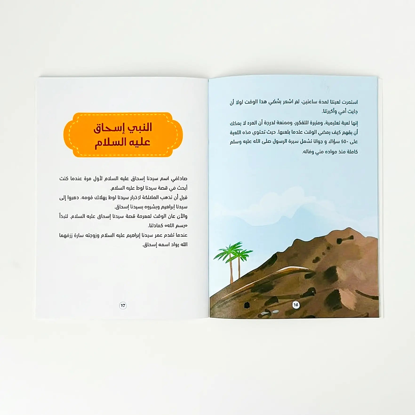 Open book with Arabic text and a desert landscape illustration on a white background