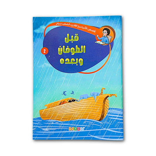 Book cover with a colorful illustration of a boat and children on a white background