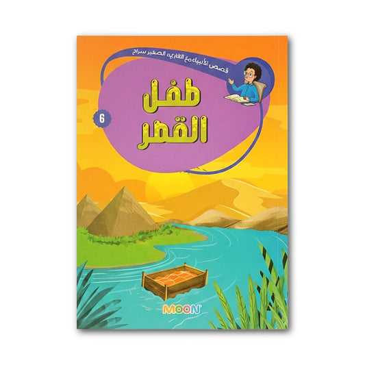 Prophets Stories with Siraj- 6 قصص الأنبياء