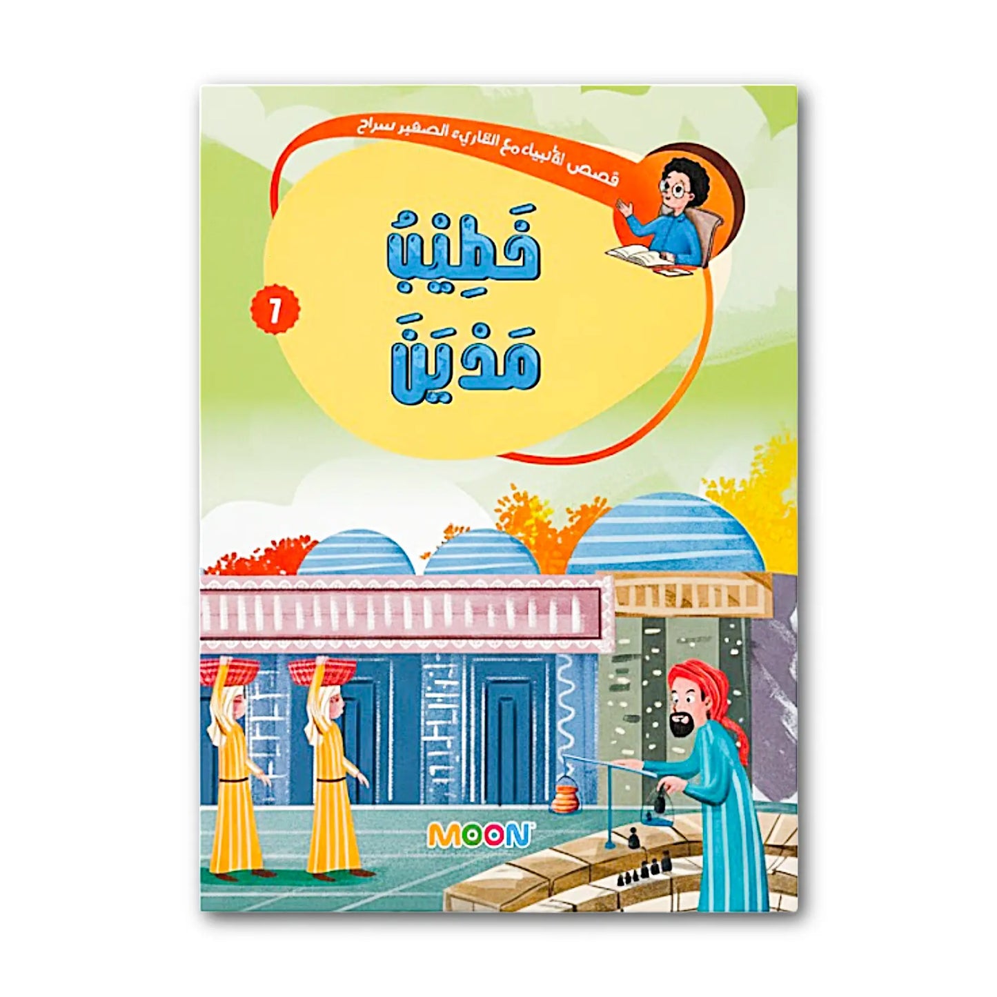 Book cover with colorful illustration of a building and people, featuring the brand 'MOON'.
