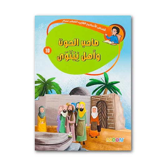 Book cover with colorful illustration of characters and text, featuring the brand 'MOON'.