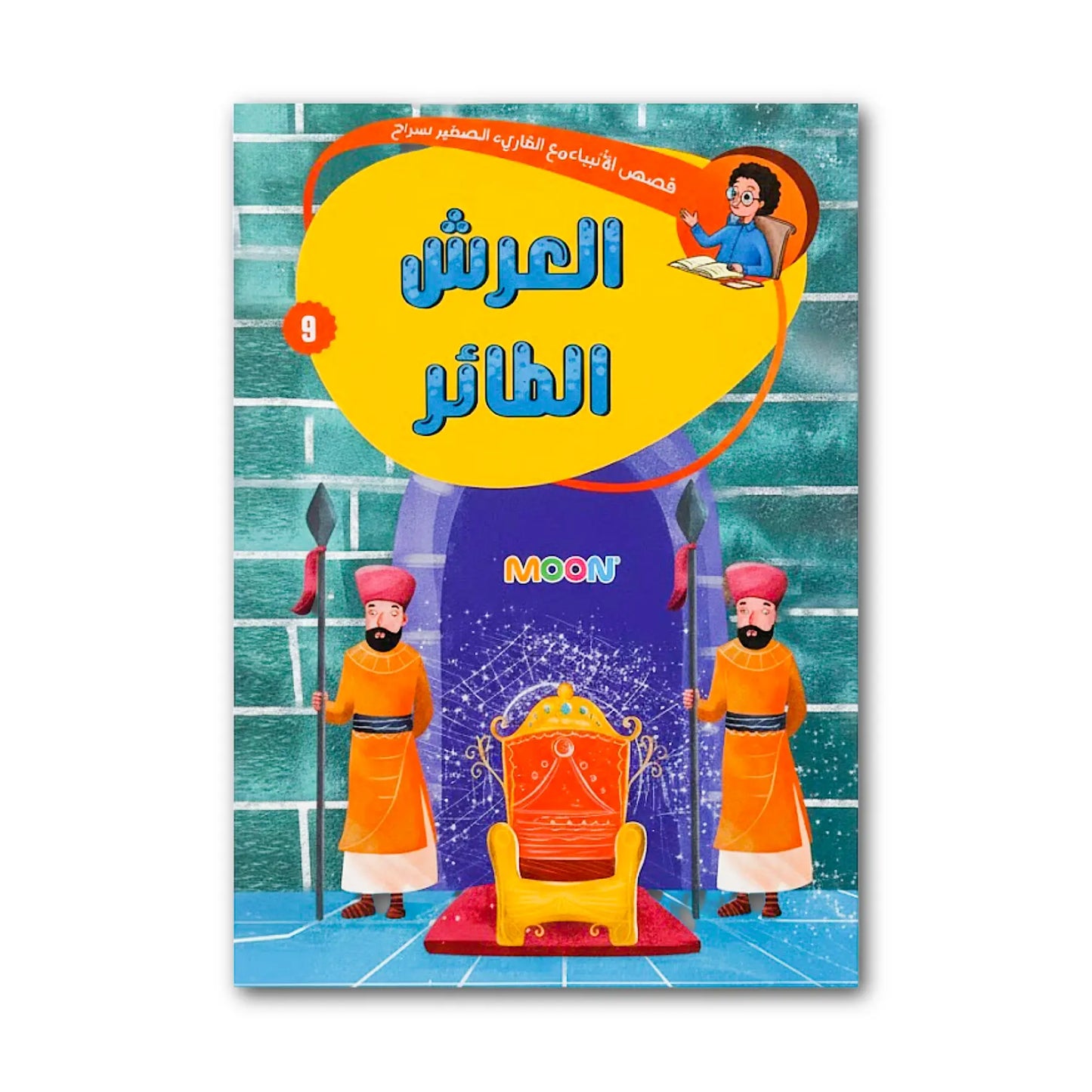 Book cover with two figures in orange robes and a throne, featuring the brand 'MOON'.