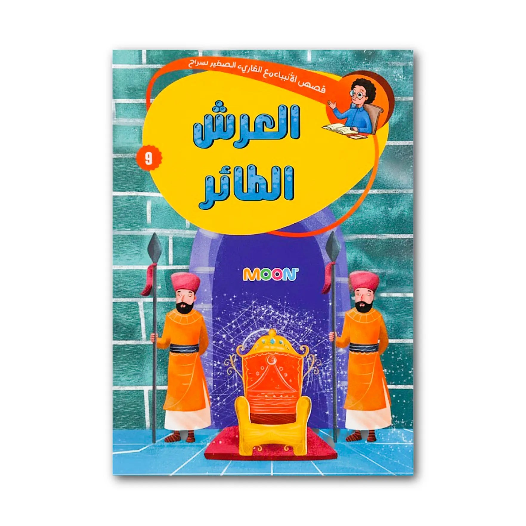 Book cover with two figures in orange robes and a throne, featuring the brand 'MOON'.