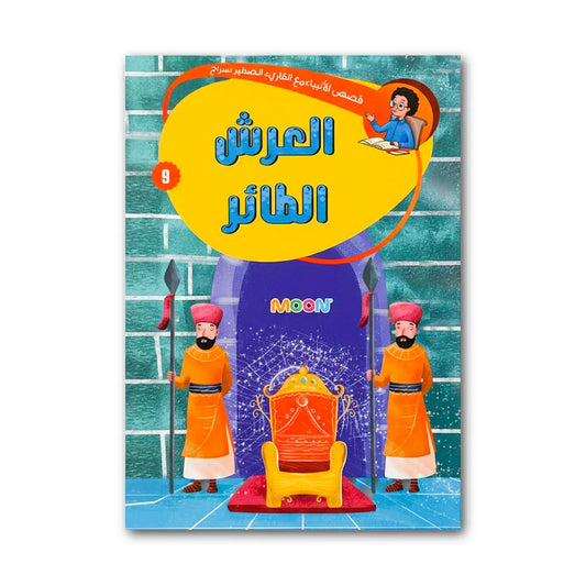 Book cover with two figures in orange robes and a throne, featuring the brand 'MOON'.