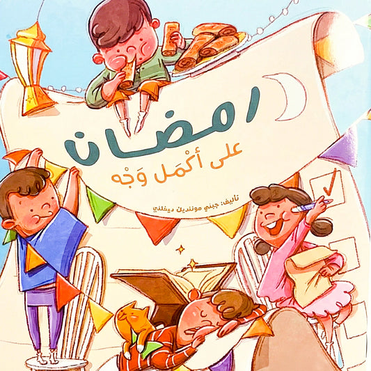 Illustration of children celebrating a festive occasion with Arabic text and colorful decorations.