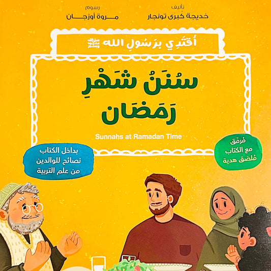 Book cover with cartoon characters and Arabic text on a yellow background