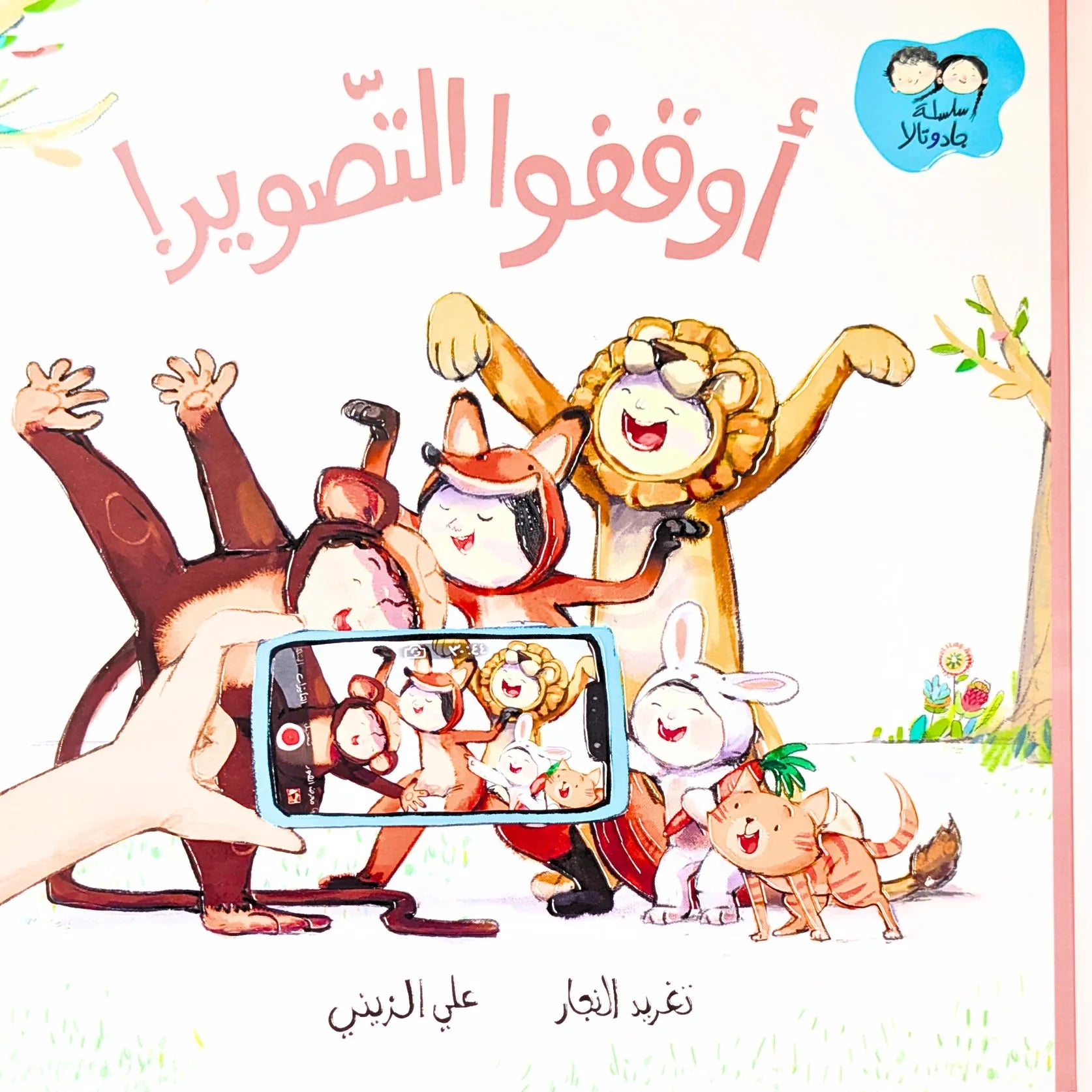 An airport scene where Jad, Tala, and their father excitedly wave as Ruby, a young girl with a suitcase, walks alongside a friendly flight attendant