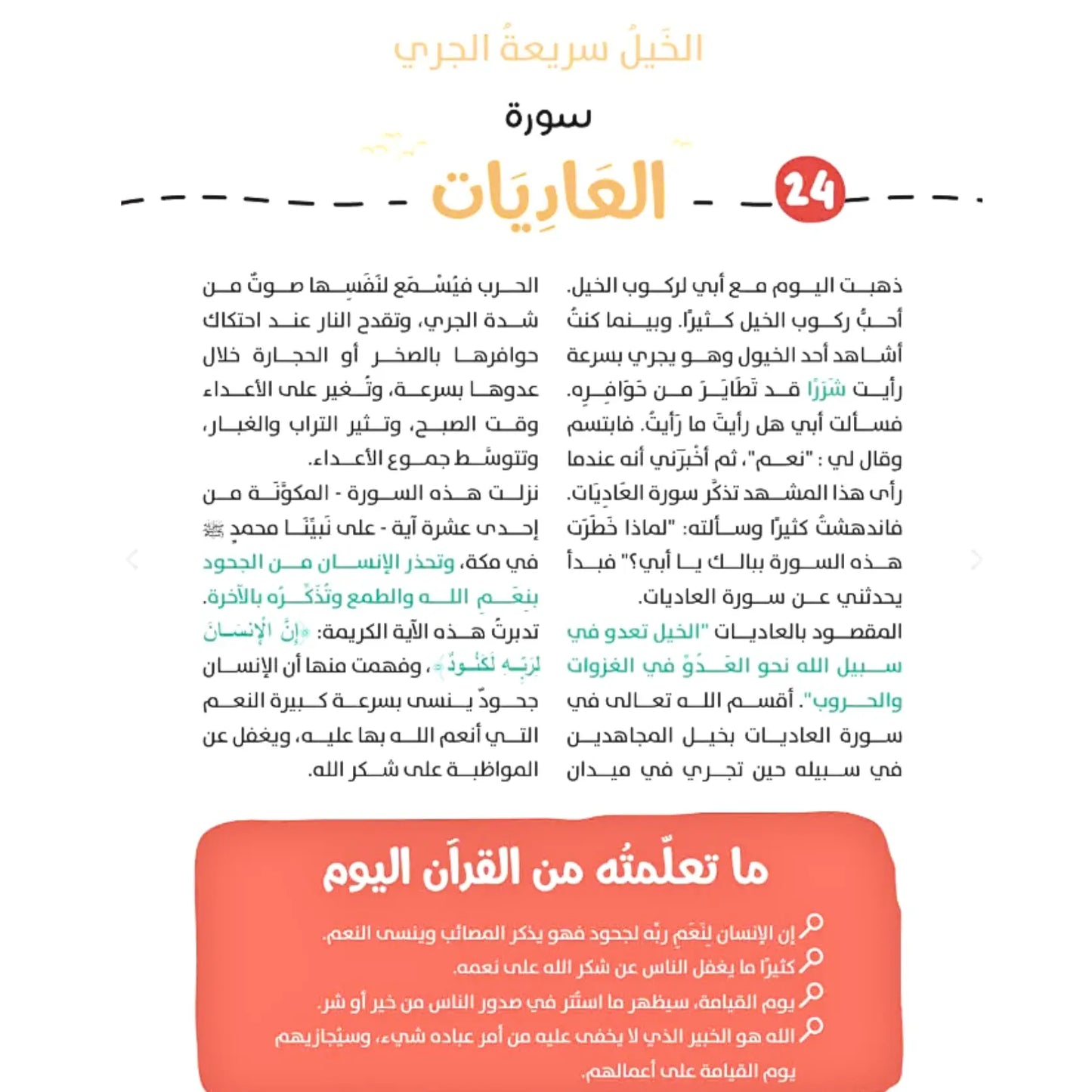 Text in Arabic on a white background with a red box at the bottom.