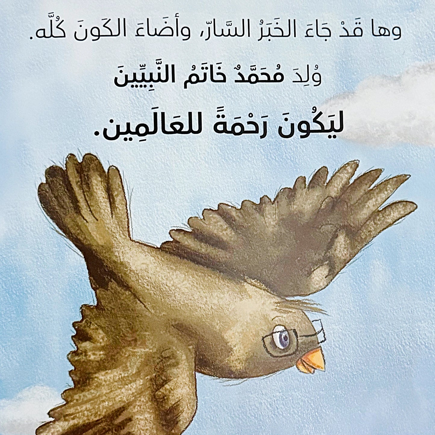 Illustration of a bird flying with Arabic text on a light blue background