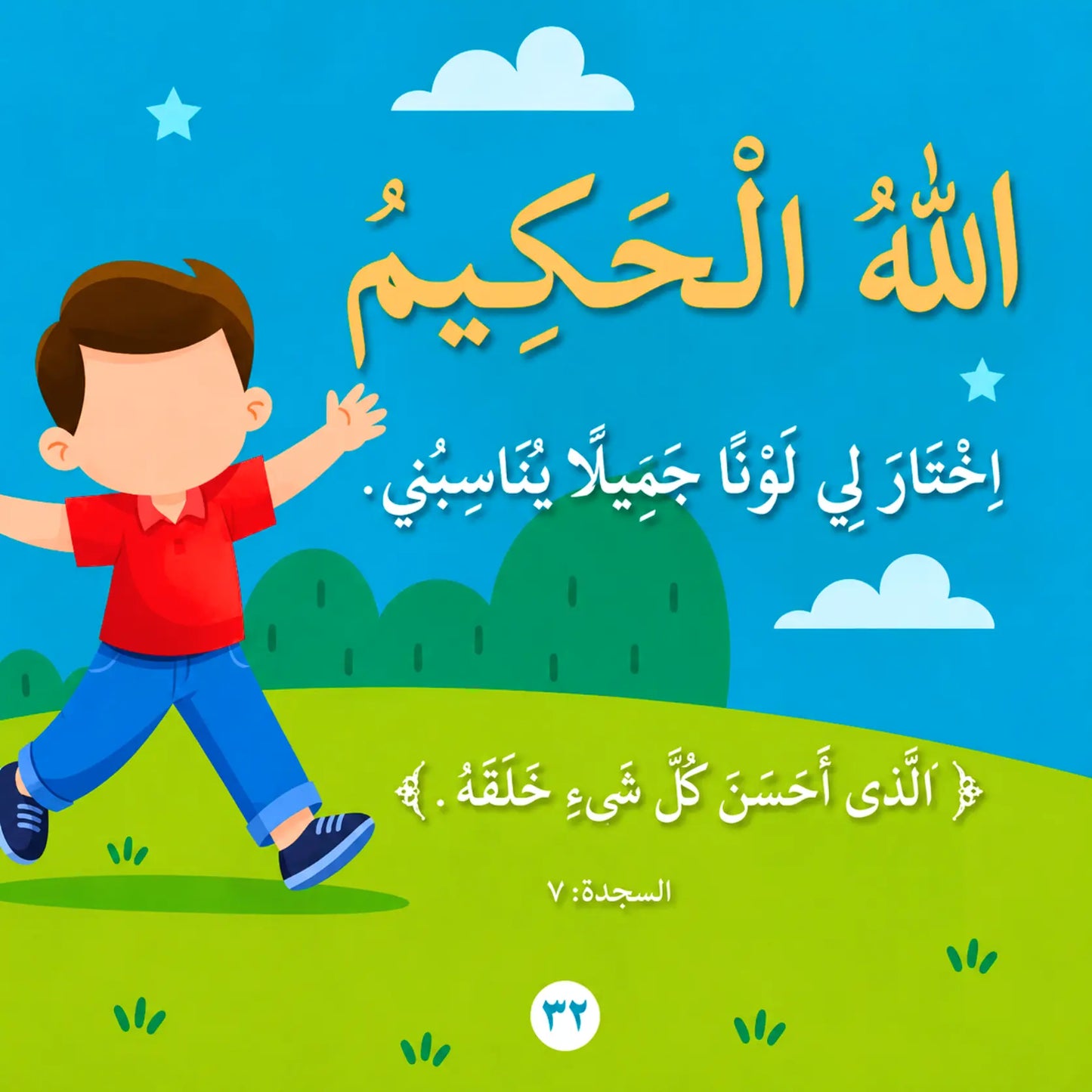 Ahkam Al-Hakimeen- أَحكَمُ الحاكمين