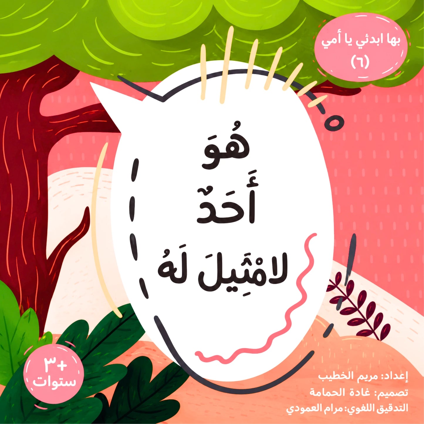 The One & Only-هو أحدٌ لا مثيلَ له