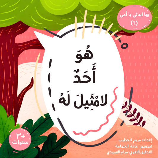 The One & Only-هو أحدٌ لا مثيلَ له