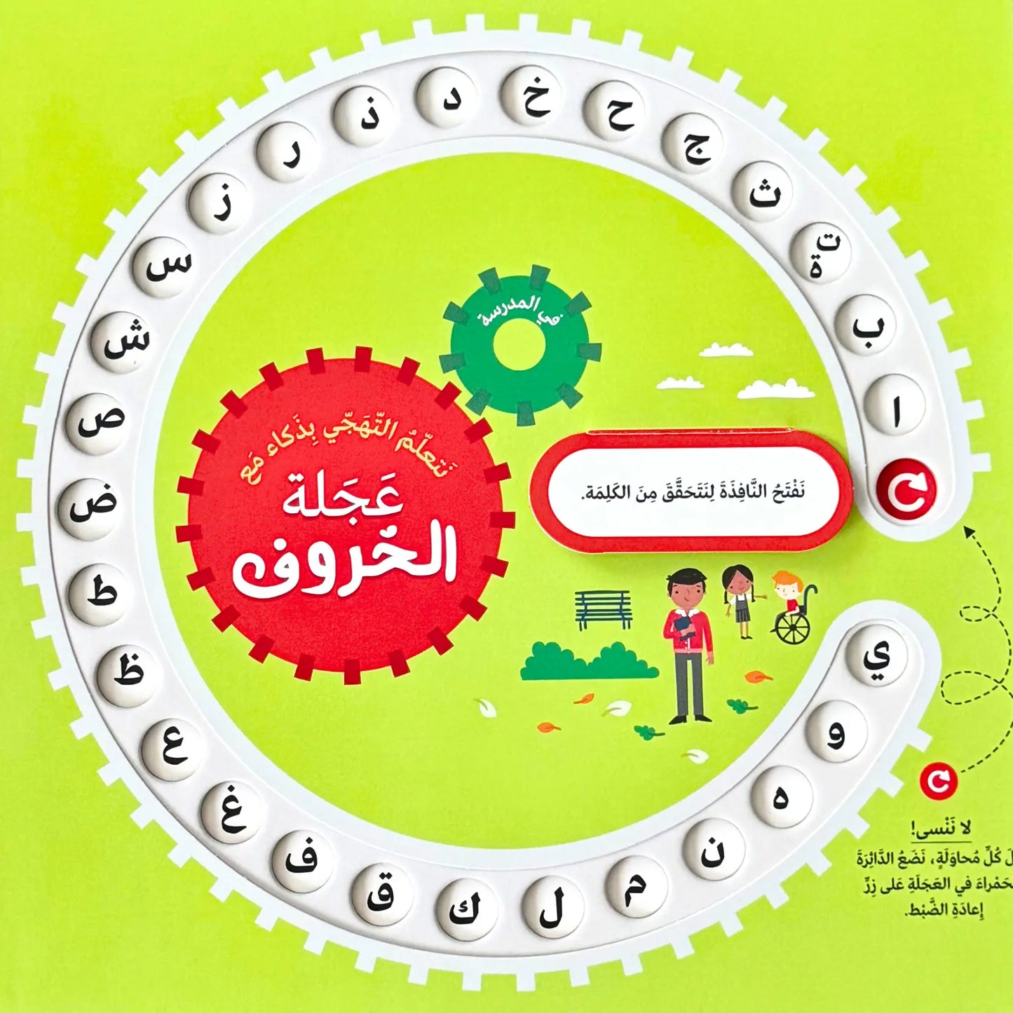 Educational book cover with a wheel design and Arabic text on a green background