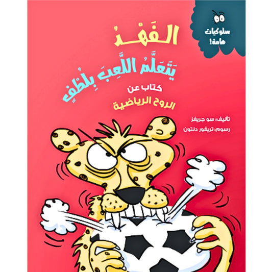 Book cover with a cartoon character holding a soccer ball on a red background