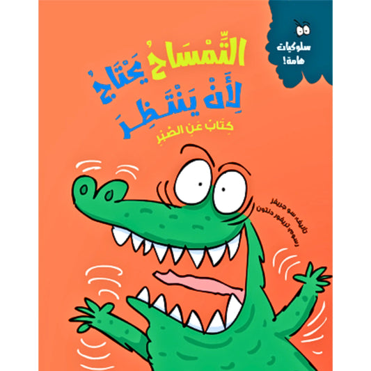 Book cover with a cartoon crocodile on an orange background