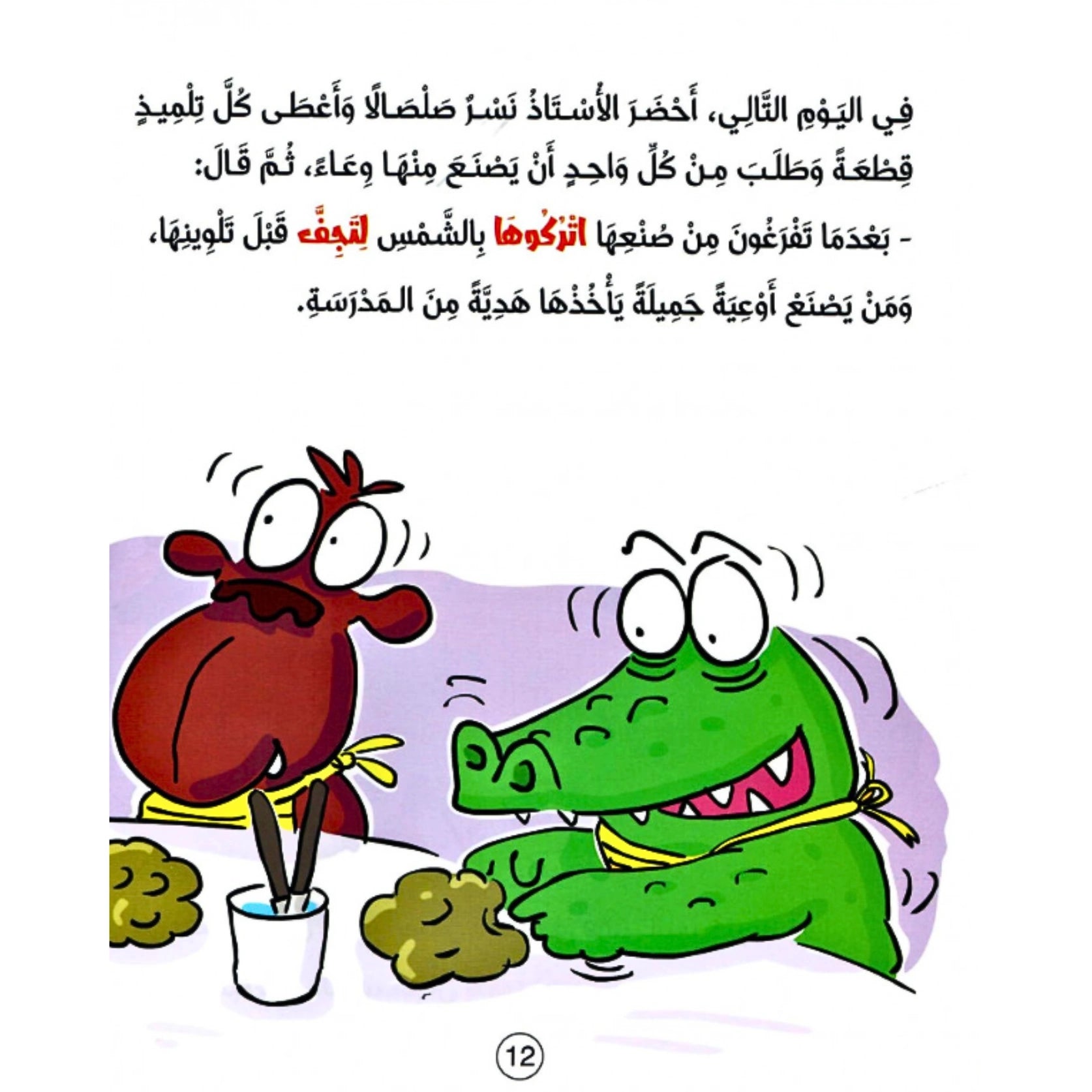 Cartoon characters with Arabic text on a white background