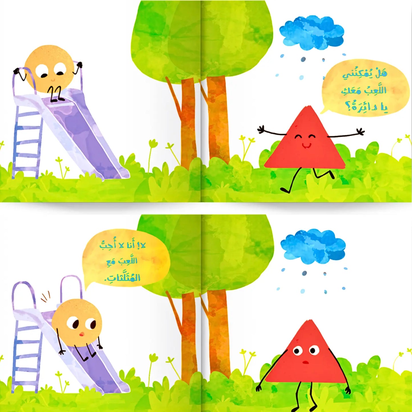 Illustration of a slide with a round character and a tree, featuring Arabic text.