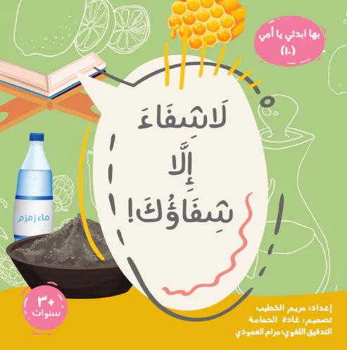 Book cover with Arabic text, a bottle, and a bowl on a green background