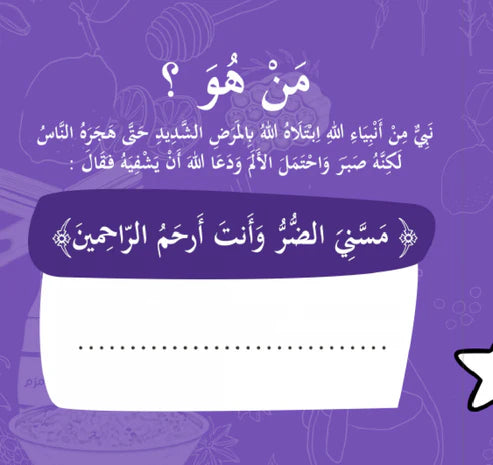 Purple background with Arabic text and a white rectangular box.