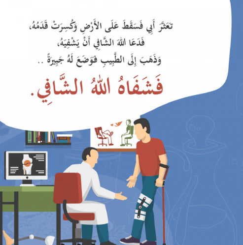 Illustration of a doctor examining a patient with a leg brace, with Arabic text on a blue background.