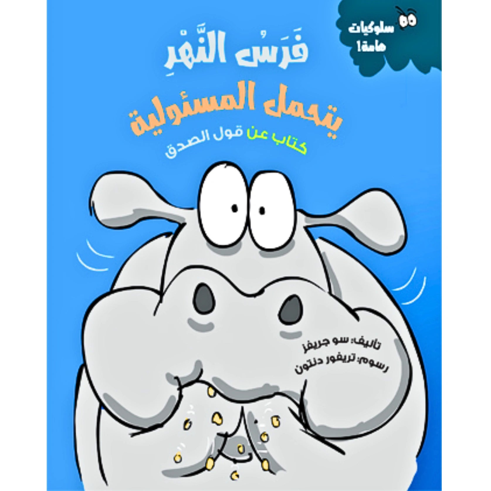 Book cover with a cartoon character on a blue background