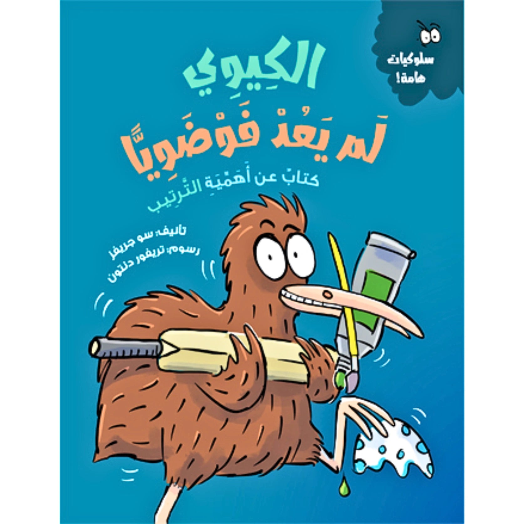 Book cover with a cartoon character holding a syringe and bandage on a blue background