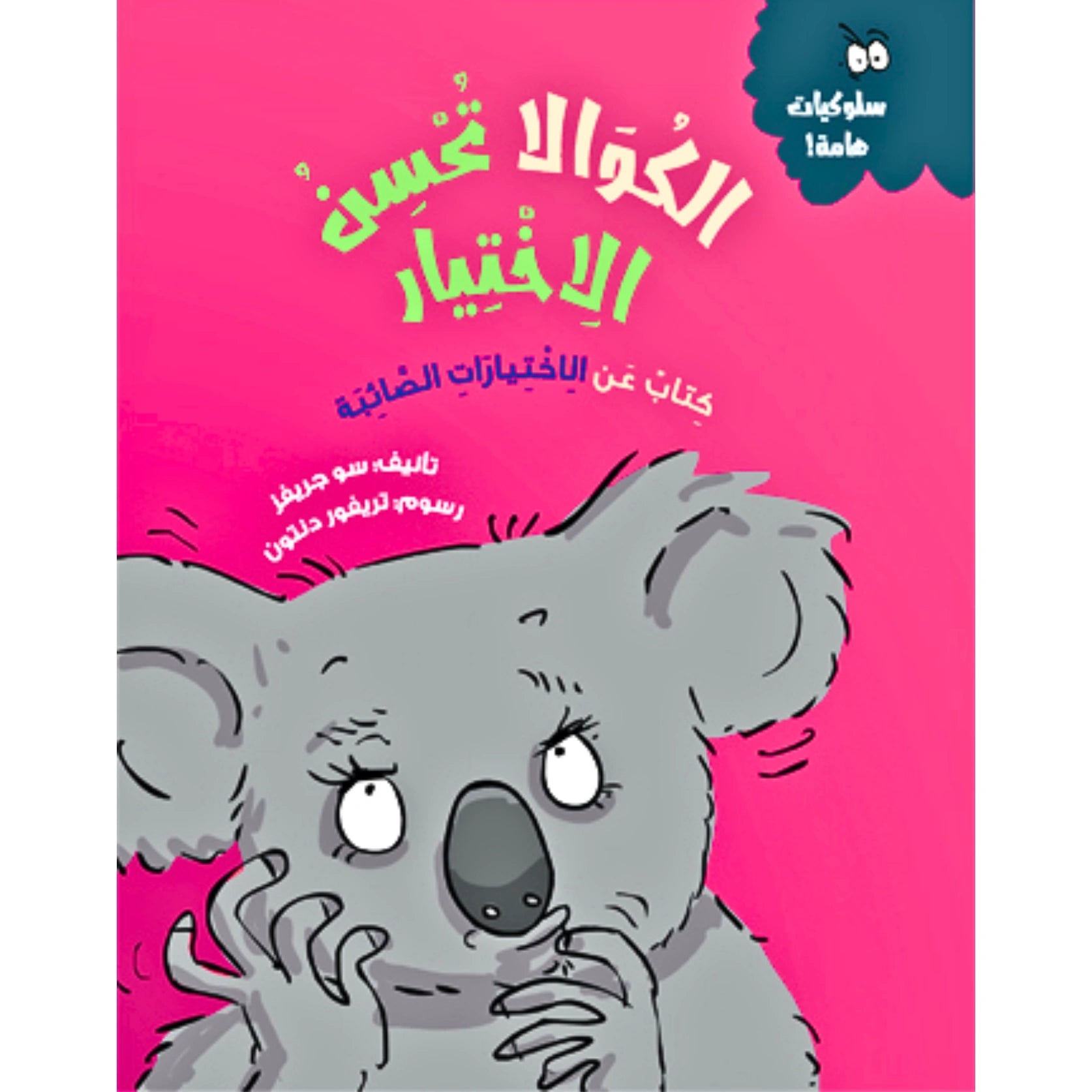Book cover with a koala illustration on a pink background