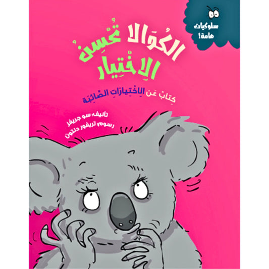 Book cover with a koala illustration on a pink background