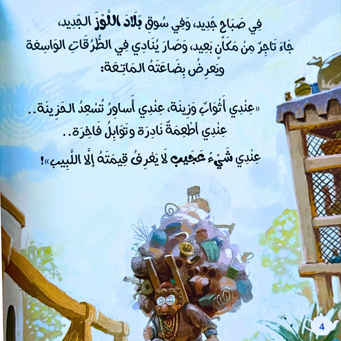 Cartoon lion with a stack of presents against a blue sky with clouds, Arabic text at the top.