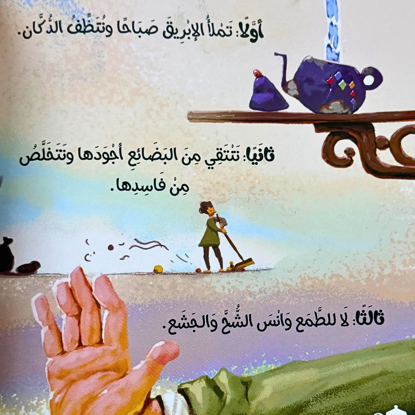 Cartoon scene with a child and a teapot on a seesaw, accompanied by Arabic text.