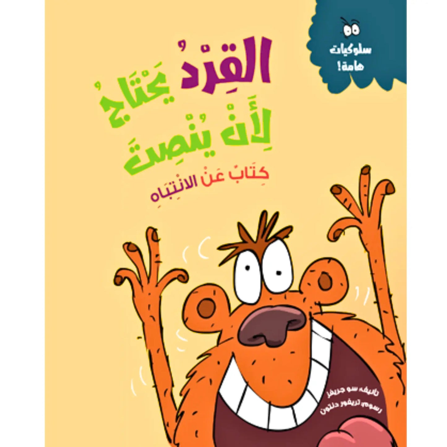 Book cover with a cartoon monkey on a yellow background