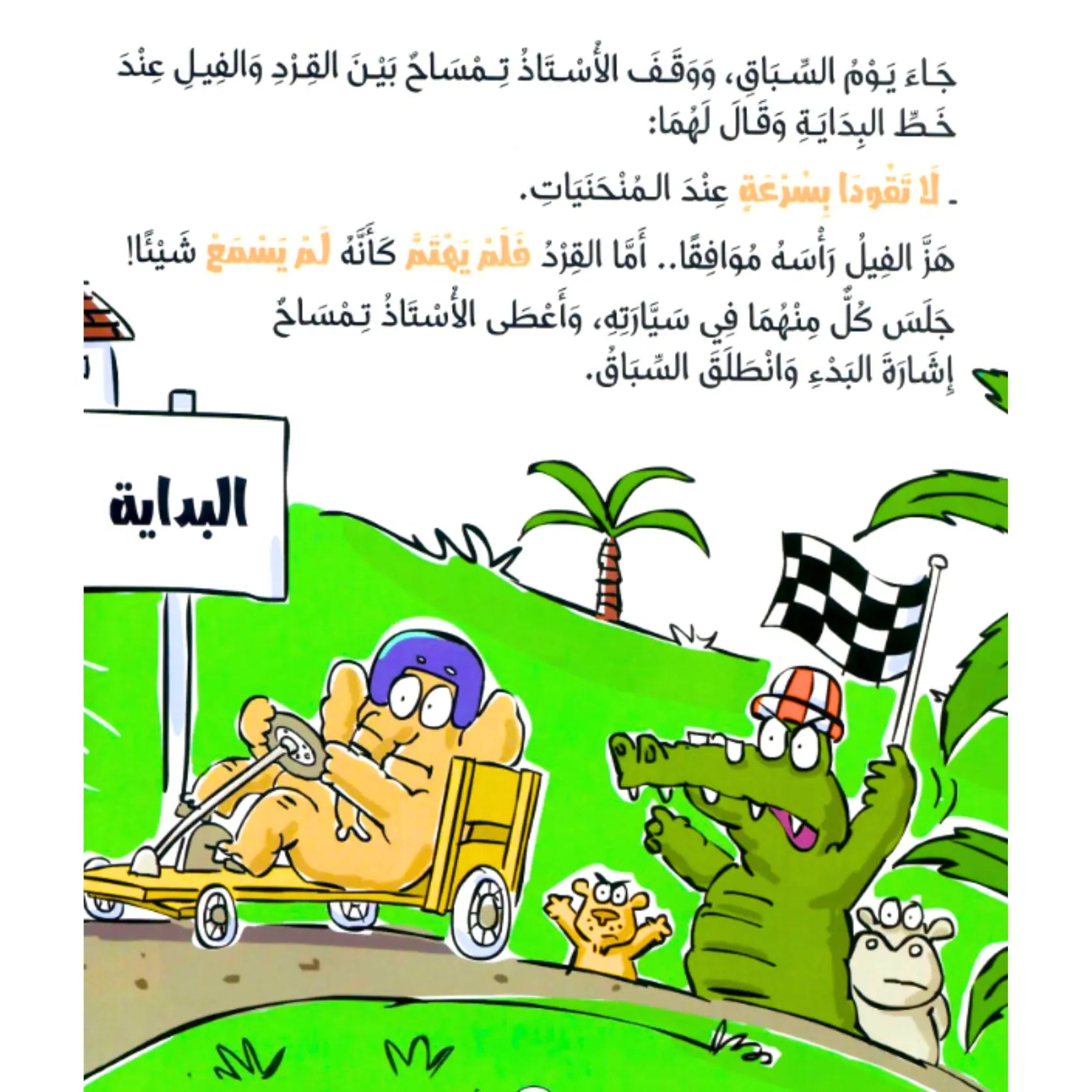 Cartoon with a character in a wheelbarrow being chased by a crocodile, with Arabic text on a green background.