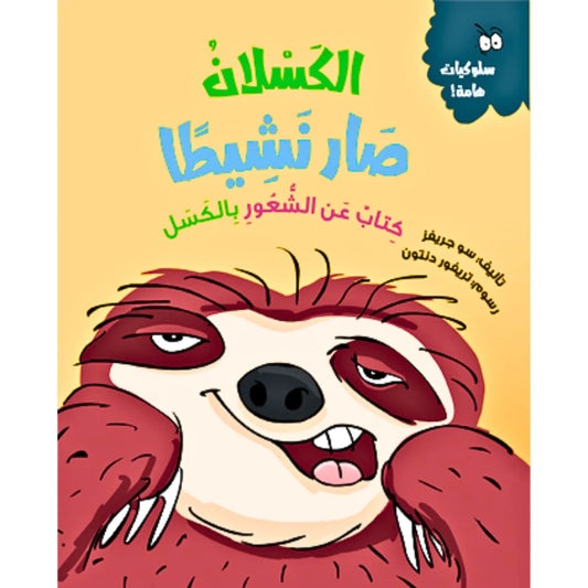 Book cover with a cartoon sloth on a yellow background