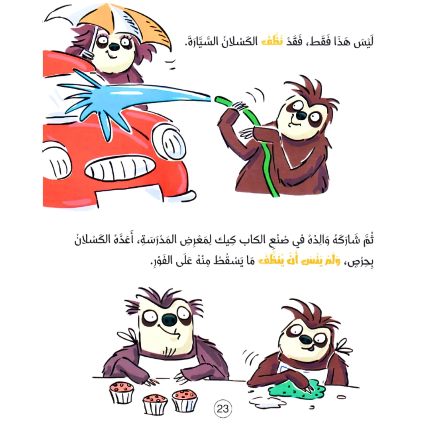 Cartoon characters with a car and text in Arabic