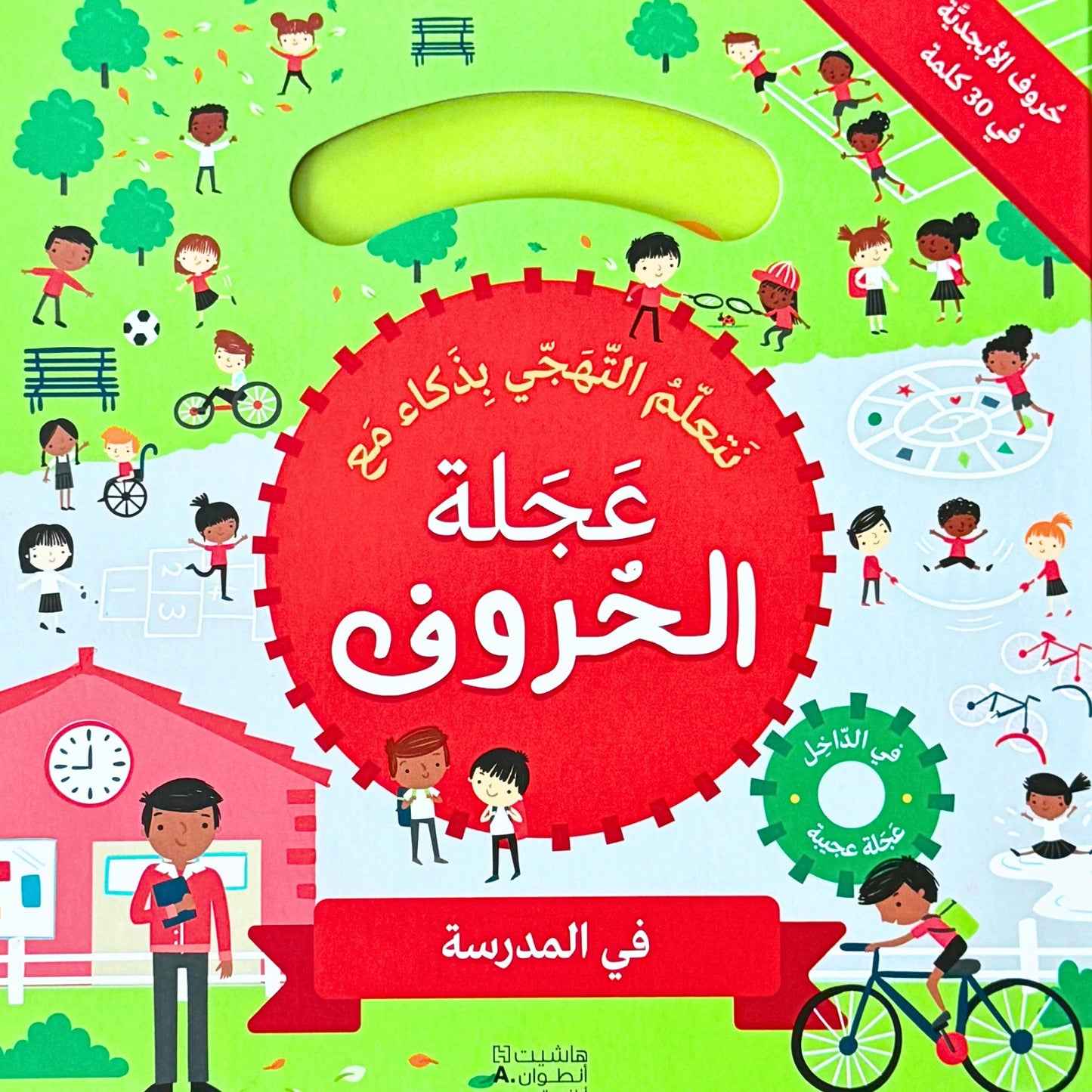 Children's book cover with colorful illustrations of children playing and learning outdoors.