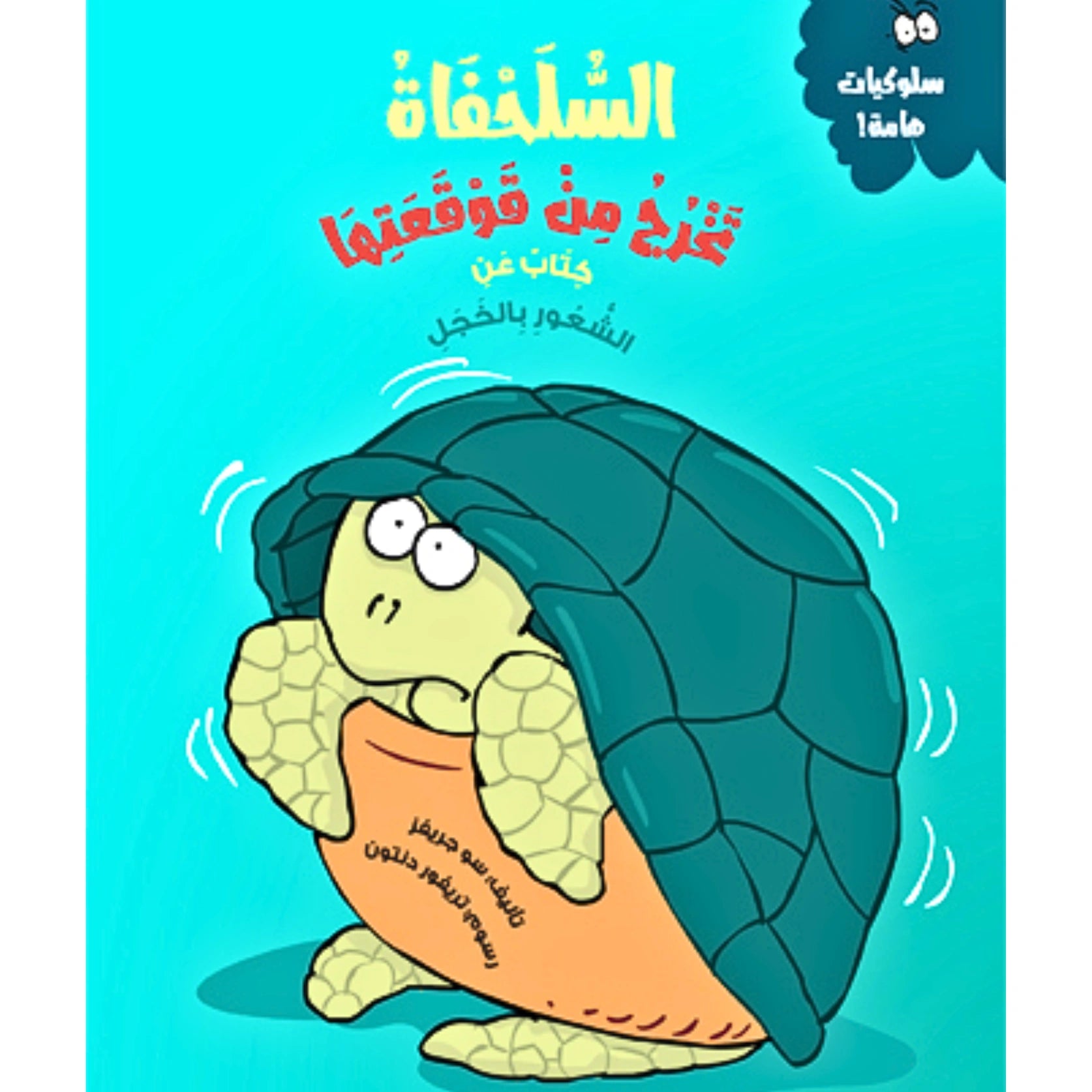 Book cover with a cartoon turtle holding a book on a blue background