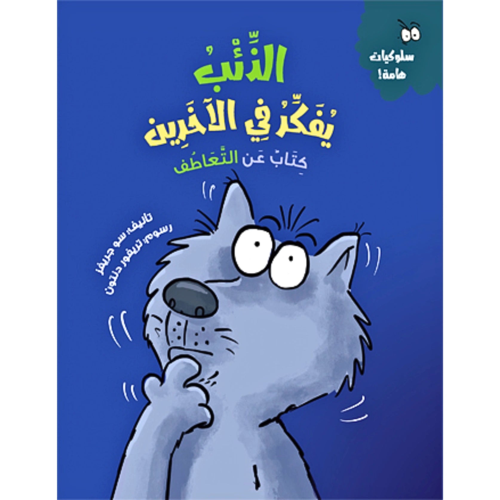 Book cover with a cartoon cat on a blue background