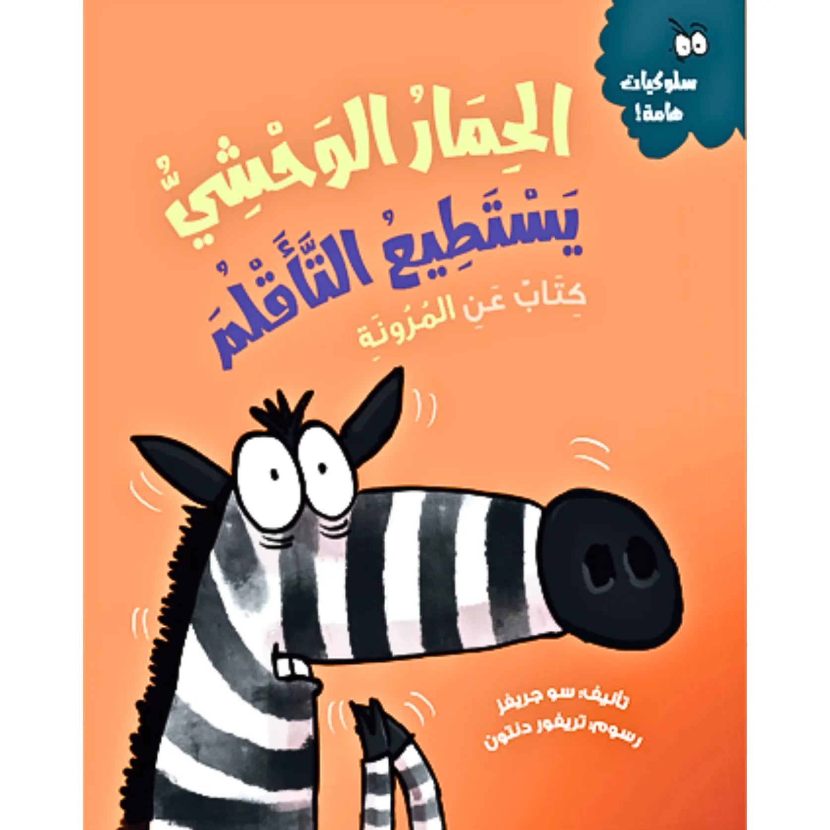 Book cover with a zebra illustration on an orange background