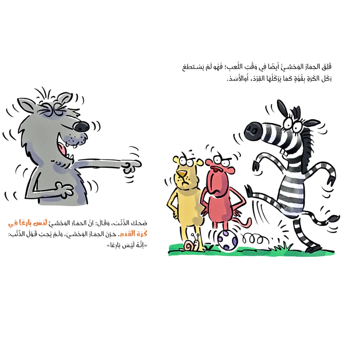 Cartoon illustration with a wolf, two animals, and a zebra on a grassy background.