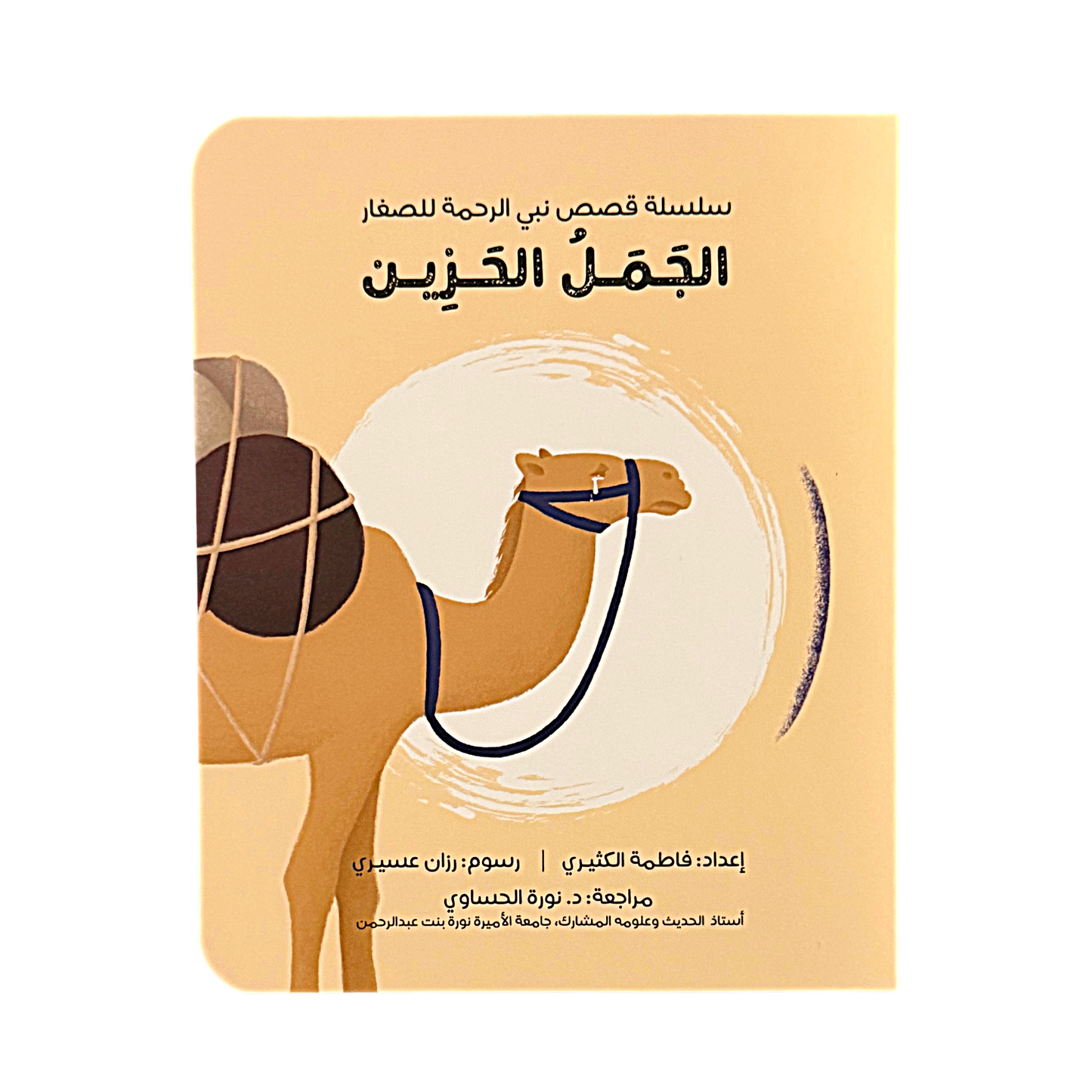 The Prophet of Mercy1 | سلسلة نبي الرحمه