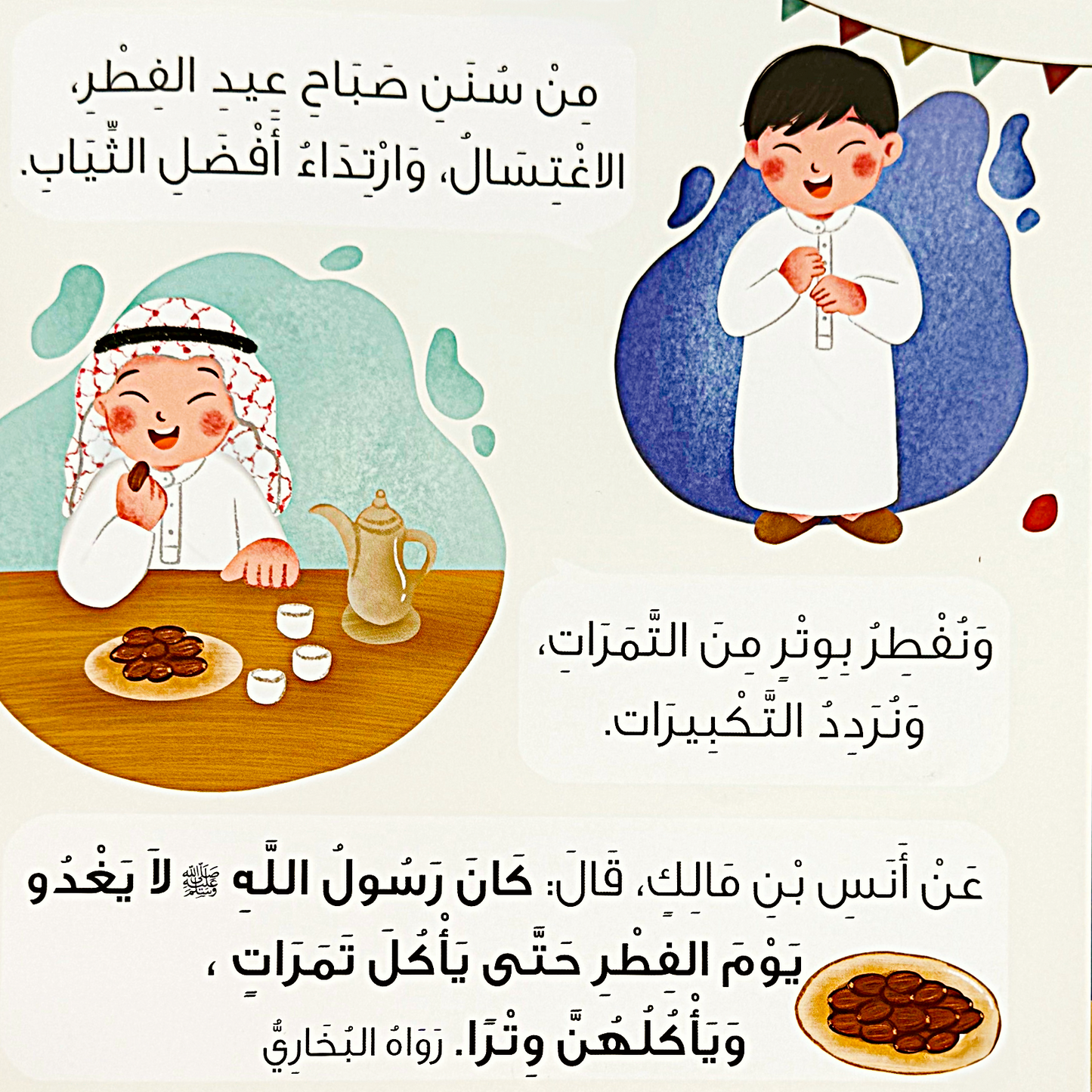 This is Our Eid- هذا عيدُنا