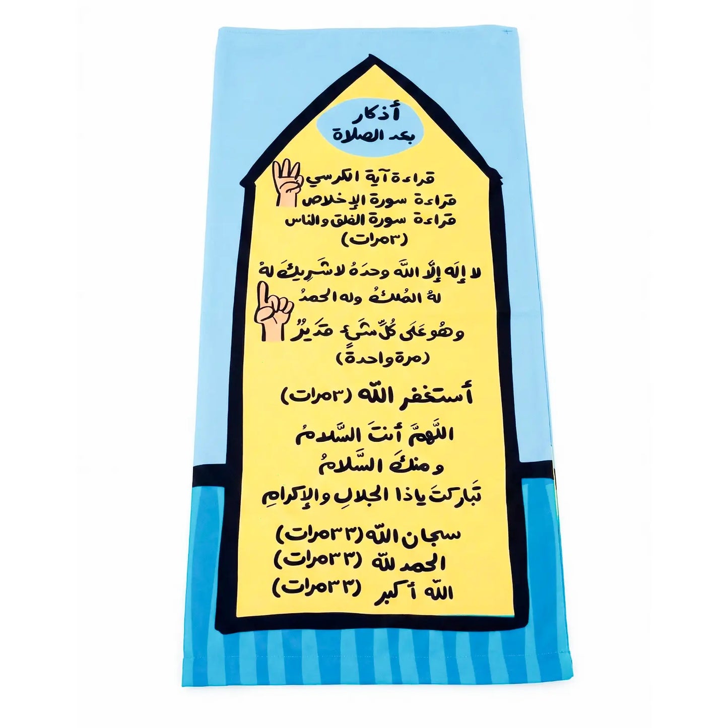 Prayer Corner - ركن الصلاة