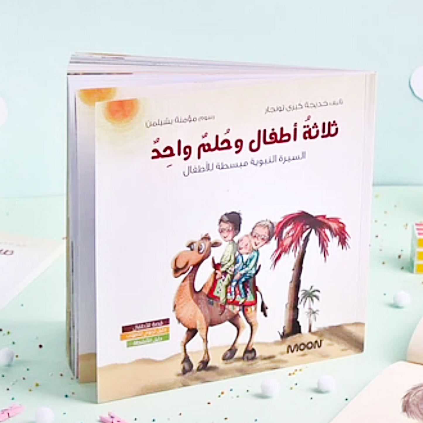 Three Children and One Dream-ثلاثة أطفال وحلمٌ واحد