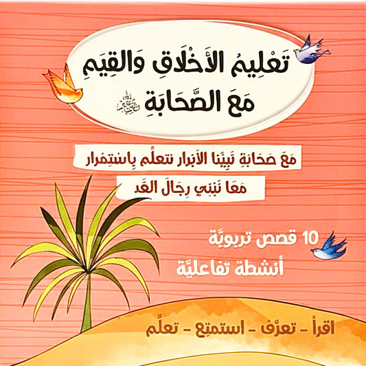 Ten Companions promised Paradise- العشرة المبشّرين بالجنة