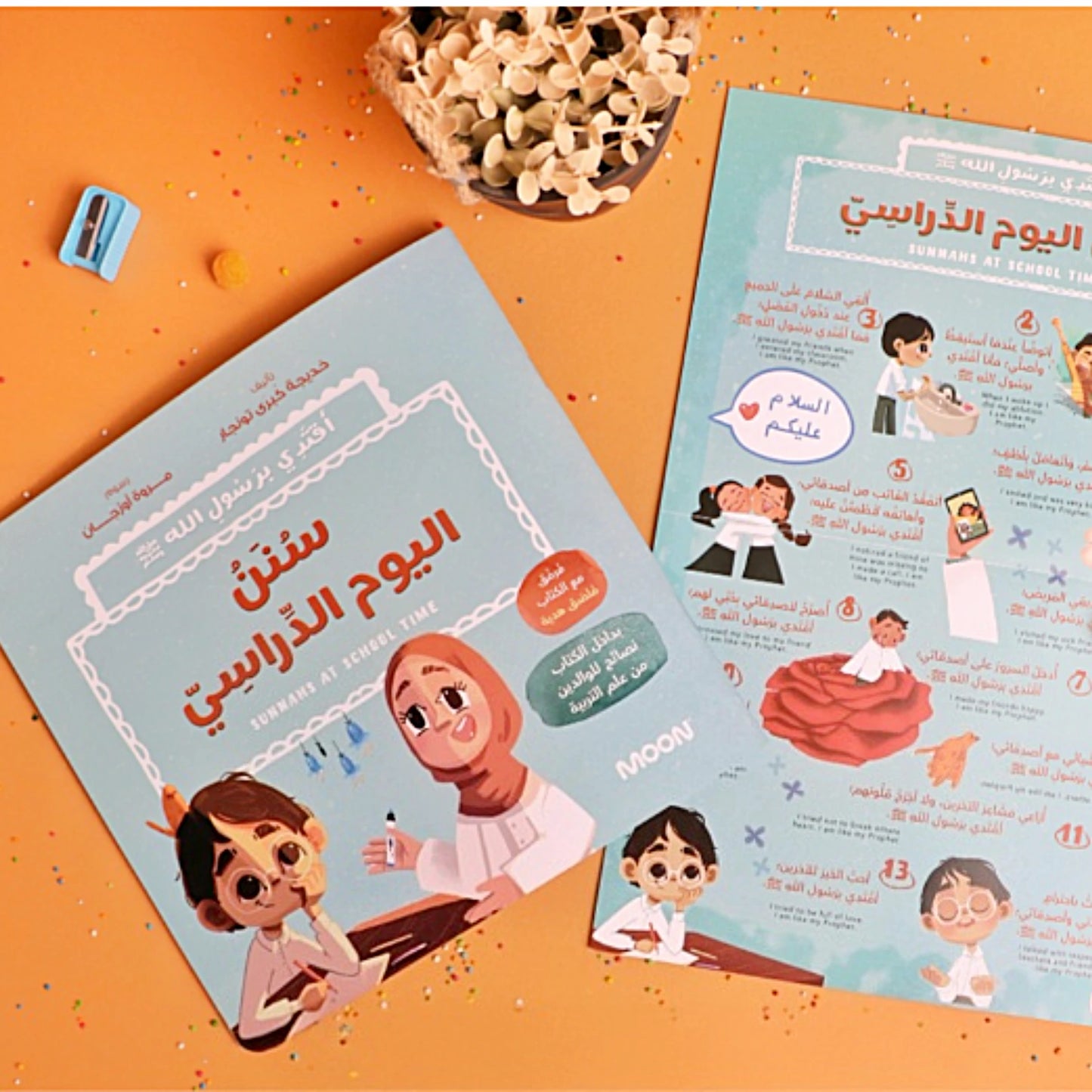 Following the Prophet  -أقتدي برسول الله